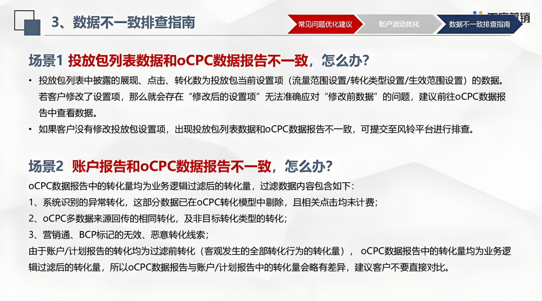 oCPC转化数据和真实数据无法对齐怎么办，要怎么排查？